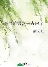 生病去医院医生是前男友