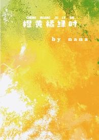 橙黄橘绿时暗示什么