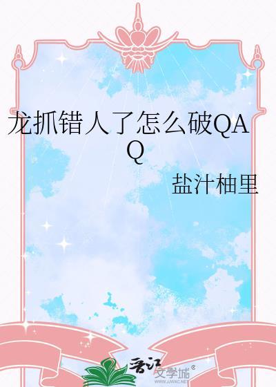 抓到龙的图片