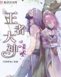 王者荣耀大神来solo免费阅读