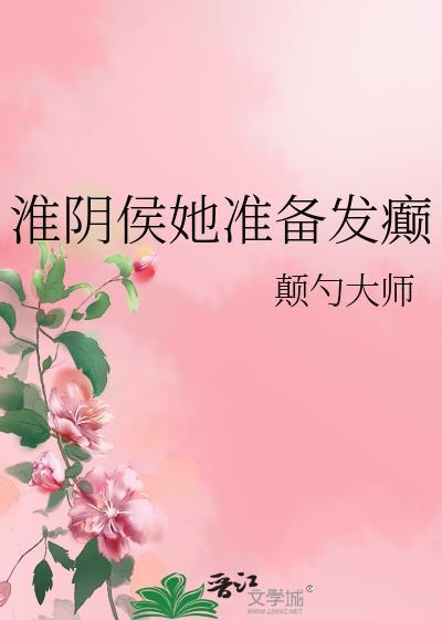 淮阴侯是什么意思