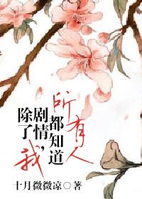 所有人都知道啊