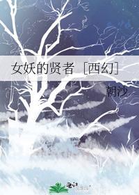 女妖的支配者攻略文档