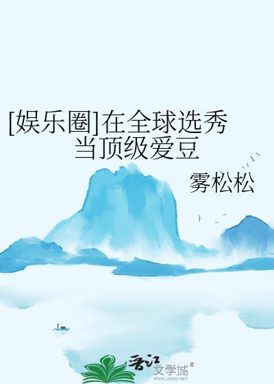 在选秀综艺被迫当海王by