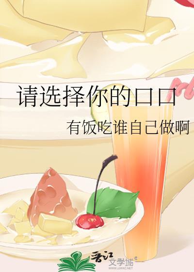 请你选择一