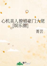 心机美人免费阅读全文