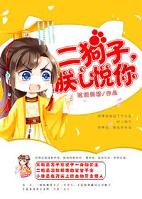 二狗子你变了下句是啥