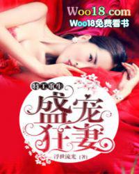 盛宠特工狂妃无弹窗