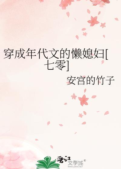 穿成年代文完结