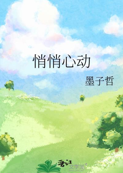 他悄悄心动
