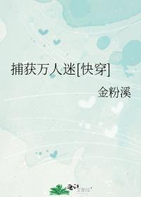 捕获免费阅读