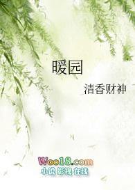 暖园针织
