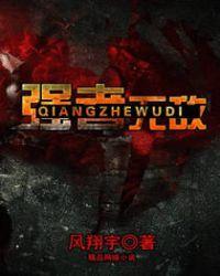 强者无敌40集全免费播放