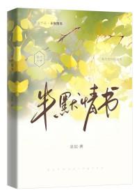 半默情书免费阅读