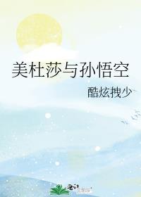 美杜莎和谁是一对