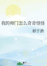 我的师门怎么奇奇怪怪番外一