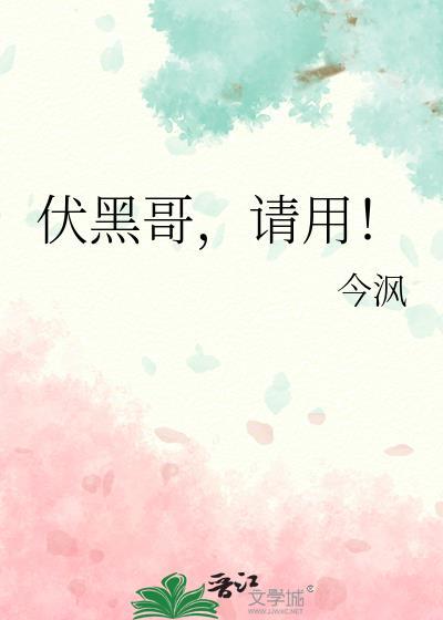 伏黑哥请用笔趣阁