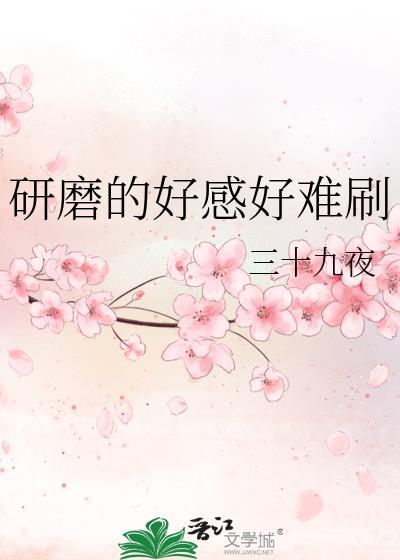 研磨石哪个活动爆率高