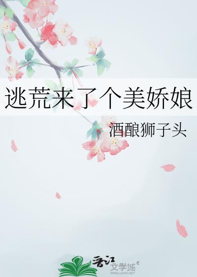 逃荒女人