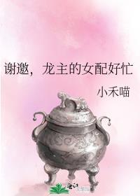 谢邀龙主的女配好忙番外百度