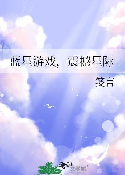 蓝星争霸百科
