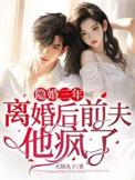 隐婚前夫