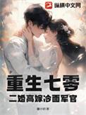 重生七零二婚高嫁冷面军官短剧