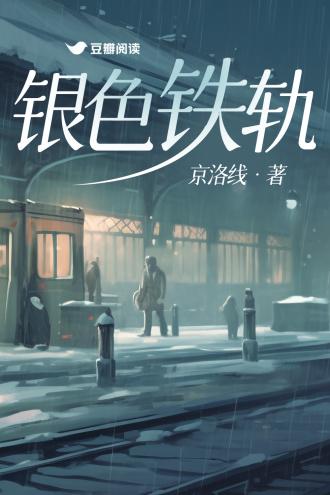 灰色铁轨