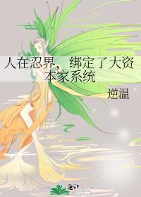 绑定了大资本家系统