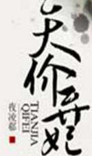 天价弃妃 夜凌郗 免费