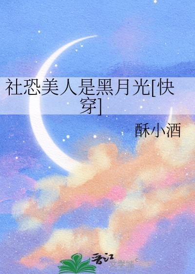 社恐是什么人格