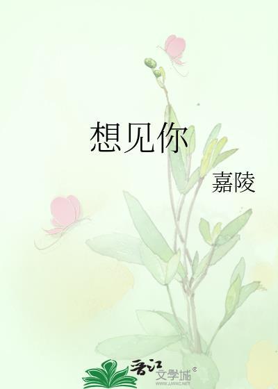 想见你女主