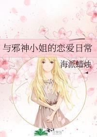 和邪神的恋爱法则作者墨兔儿