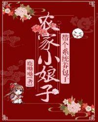 农家小娘子柳朵全文免费阅读