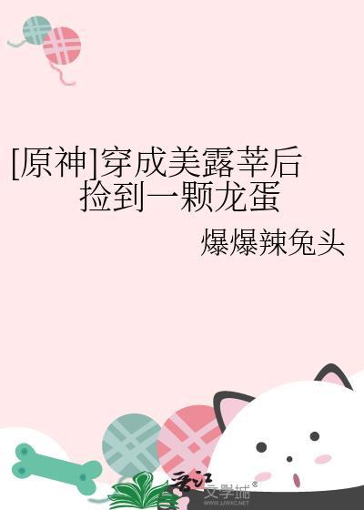 男人不听话那就换了他 不见仙踪讲的什么