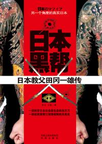 日本黑帮是合法的嘛