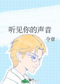 李钟硕听见你的声音