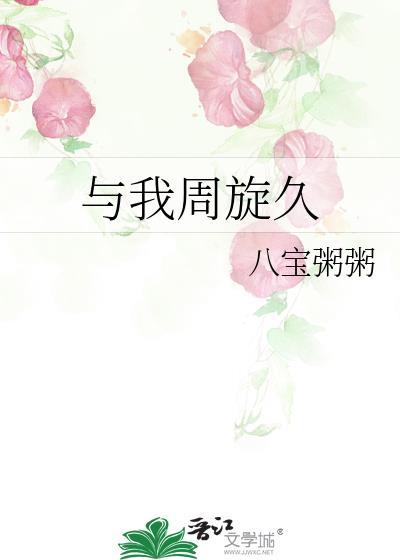 与我周旋一二的微博