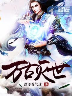 万古杀帝 百度百科