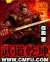 武道乾坤萧诚