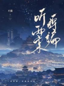 听雨