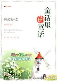 童话里的花