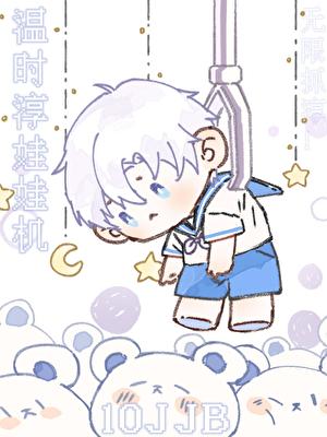 江直树的情敌是谁