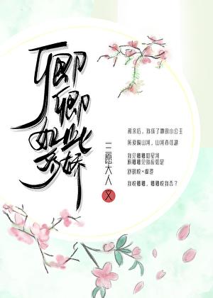 卿卿如此多娇 番外