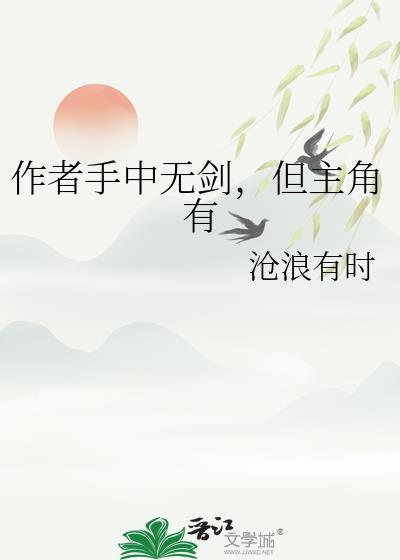手中无剑 心中无剑