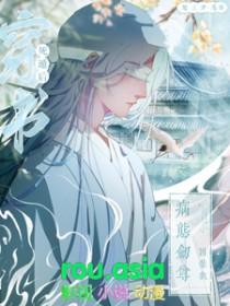 穿书死遁后病态剑尊囚禁我