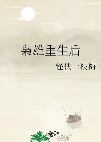 重生之枭雄归来全文免费阅读