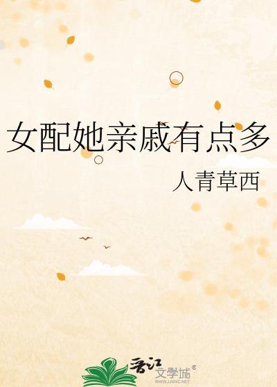 女配她家里有矿[穿书