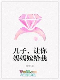 儿子妈让你做个够