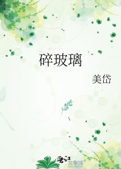 玻璃碎了用什么粘最好